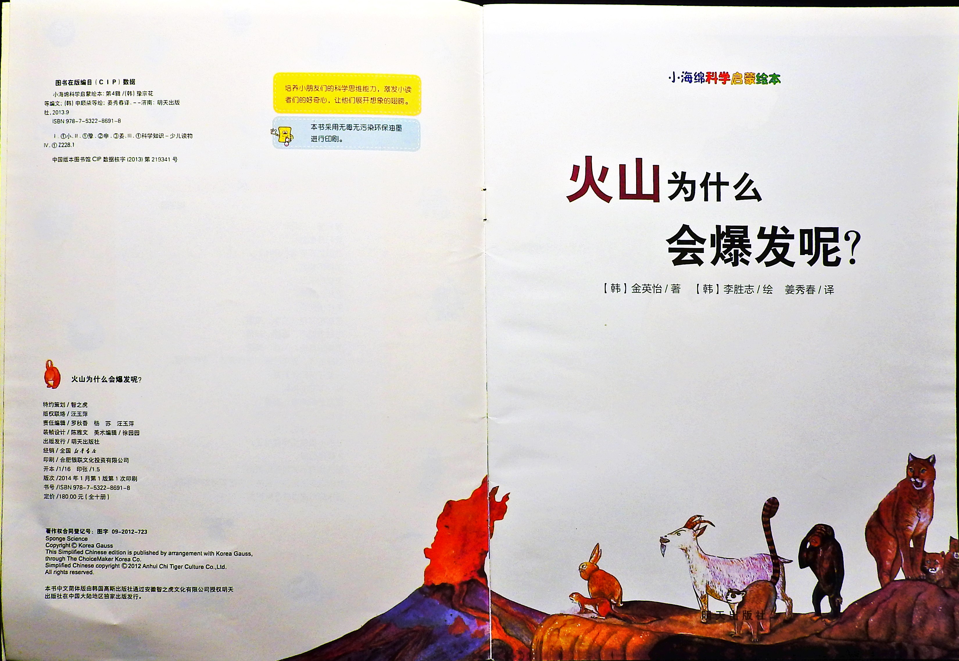 火山为什么会爆发呢？ (03),绘本,绘本故事,绘本阅读,故事书,童书,图画书,课外阅读